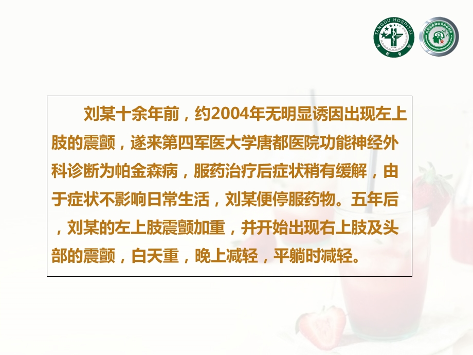 药物配合手术是帕金森的常规疗法.ppt_第2页