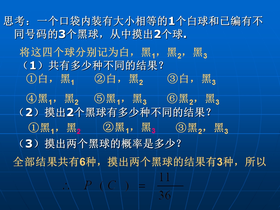 用列表法求概率.ppt_第1页