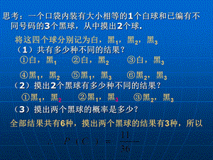 用列表法求概率.ppt