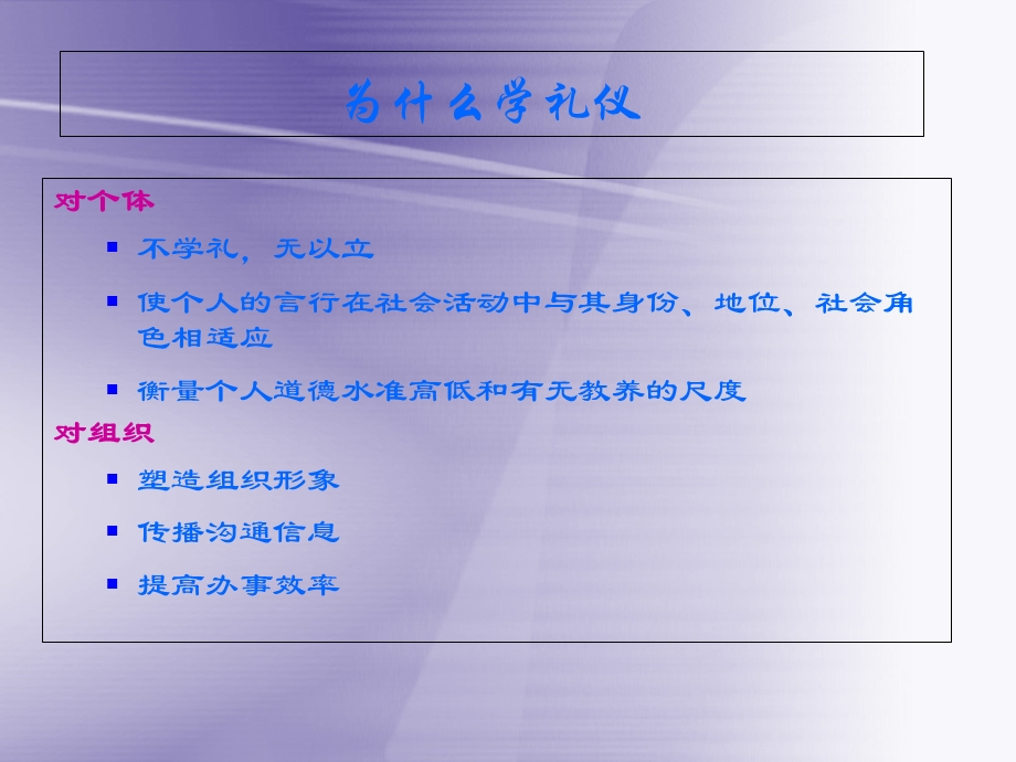 职业标准礼仪及现代商务礼仪培训.ppt_第3页