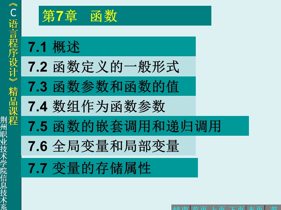 荆州职业技术学院C语言程序设计.ppt_第3页