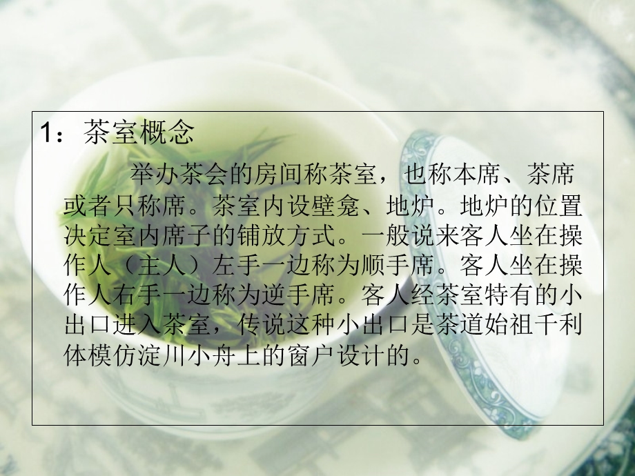 茶室设计要点及案例分析.ppt_第2页