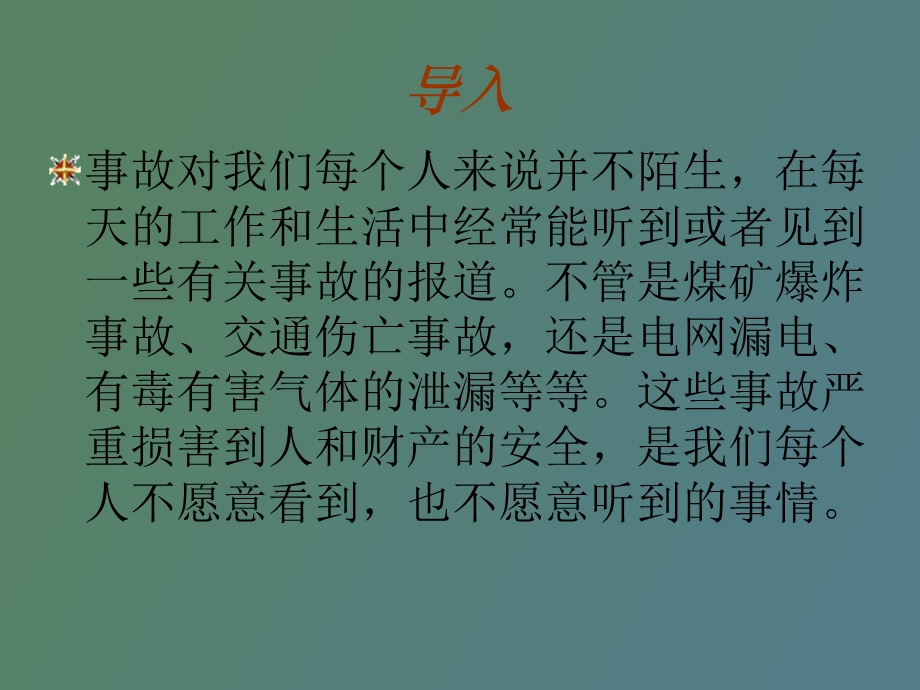 现代事故原因分析.ppt_第3页