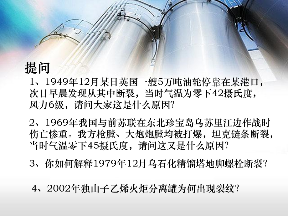 现场作业条件及维护注意事项系列培训一金属材料.ppt_第2页