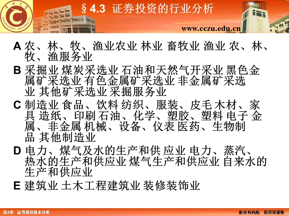 证券投资43.ppt_第2页