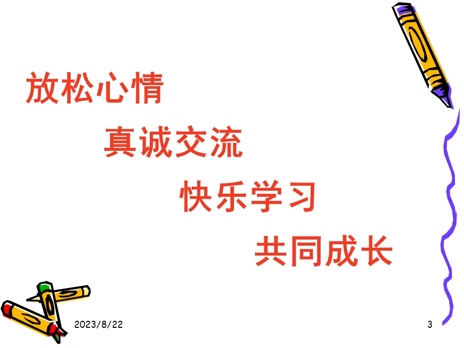 管理人员的角色定位.ppt_第3页