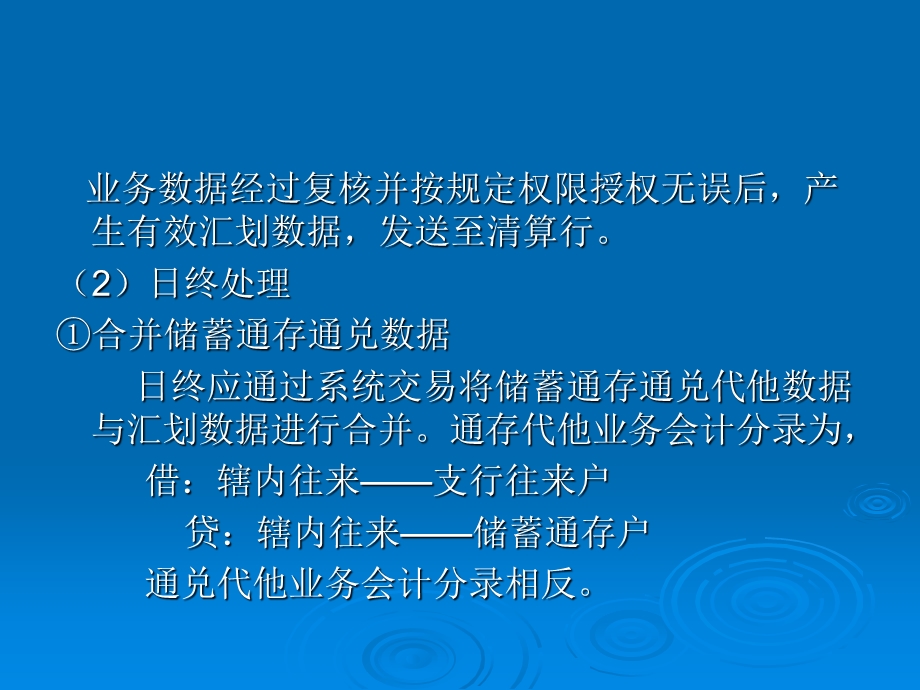 联行电子汇划清算辖内往来的核算.ppt_第2页