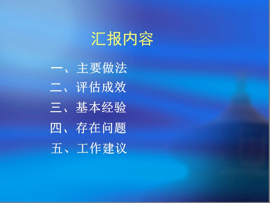 扎实开展内部审计质量评估积极推动内审工作规范化建设.ppt_第2页