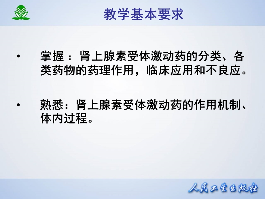 第10章肾上腺素受体激动药.ppt_第3页