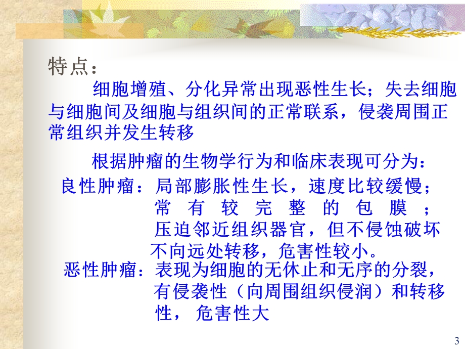 肿瘤及其标志物课件.ppt_第3页