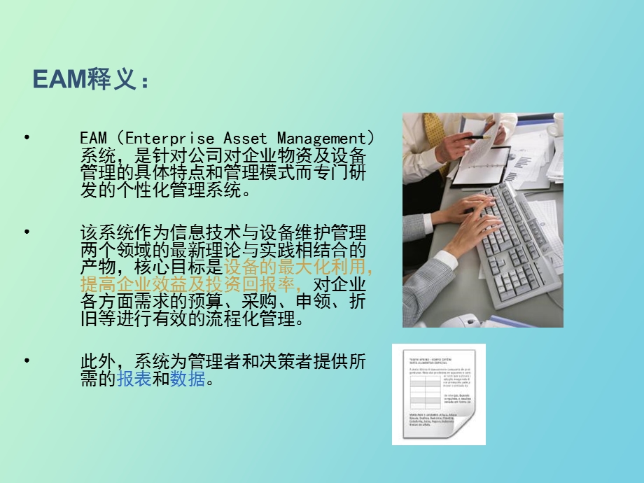 物资管理系统功能说明.ppt_第3页