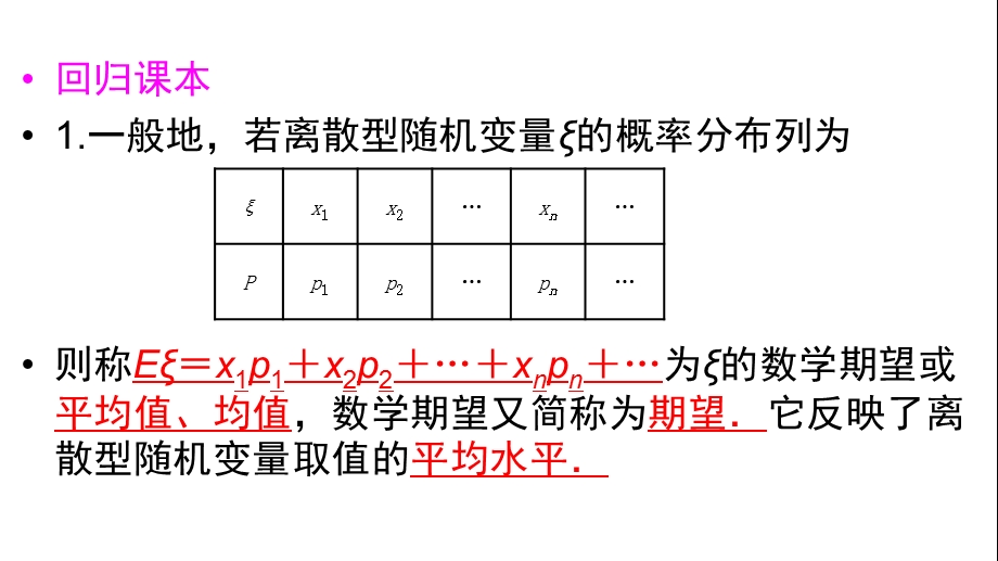 由分布列求期望、方差.ppt_第1页