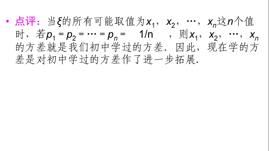 由分布列求期望、方差.ppt_第3页