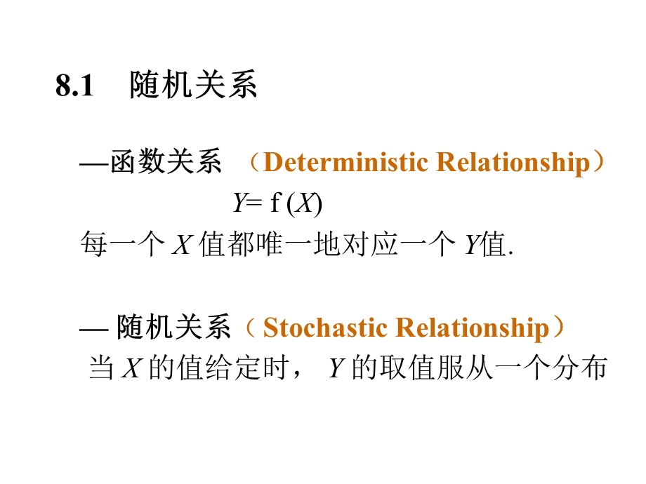 相关分析与一元线回归模型.ppt_第2页