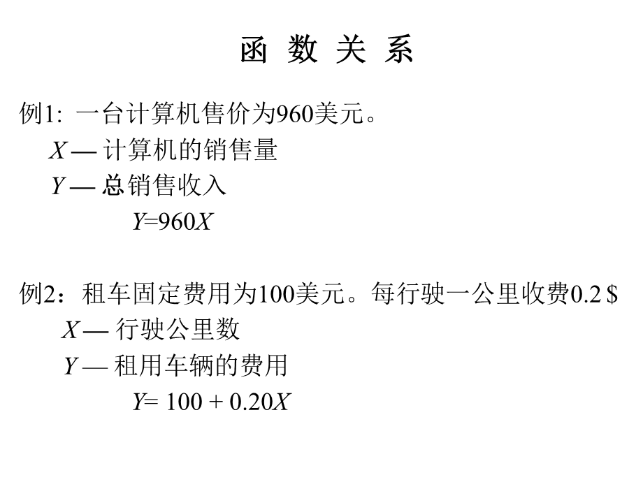 相关分析与一元线回归模型.ppt_第3页