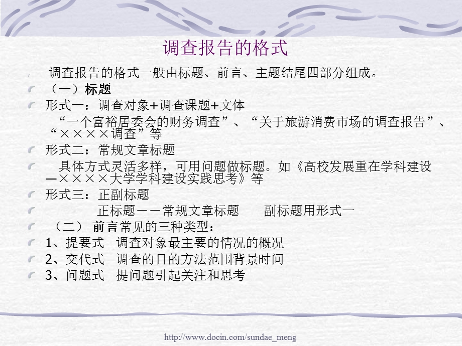 【课件】调查报告.ppt_第3页