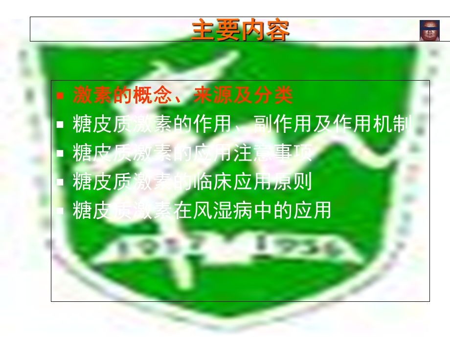 糖皮质激素的临床应用.ppt_第2页