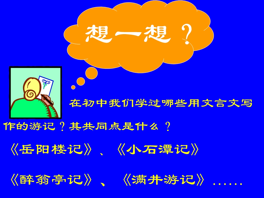 游褒禅山记好课件.ppt_第1页