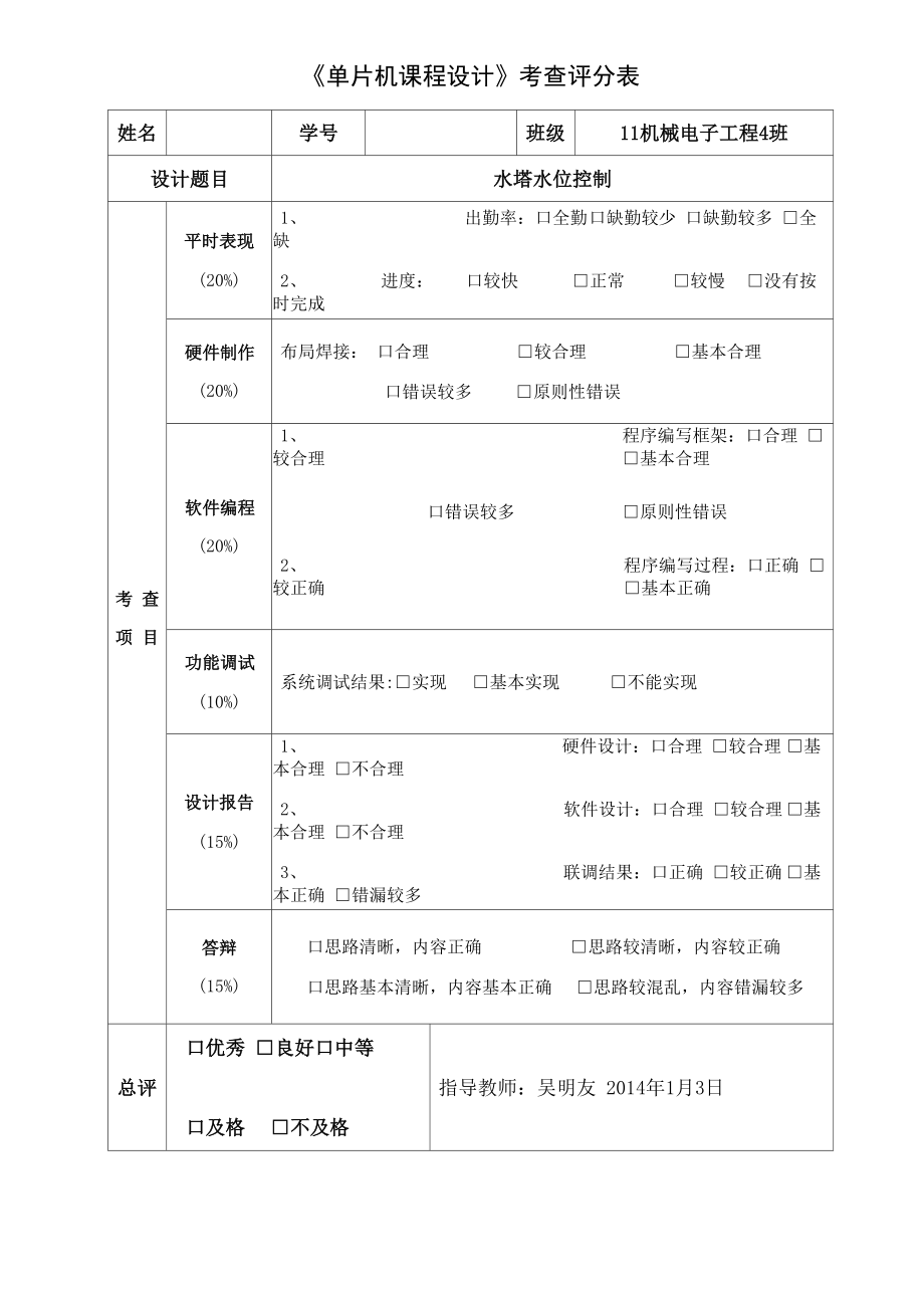 《单片机课程设计》水塔水位控制系统 报告.docx_第2页