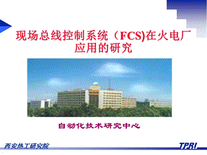 现场总线Profibus介绍.ppt