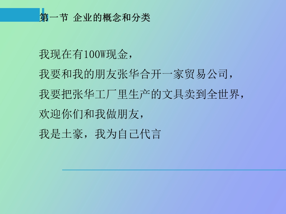 现代企业及企业制度.ppt_第2页