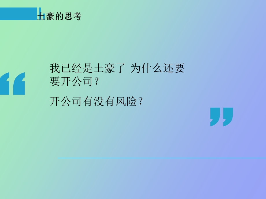 现代企业及企业制度.ppt_第3页