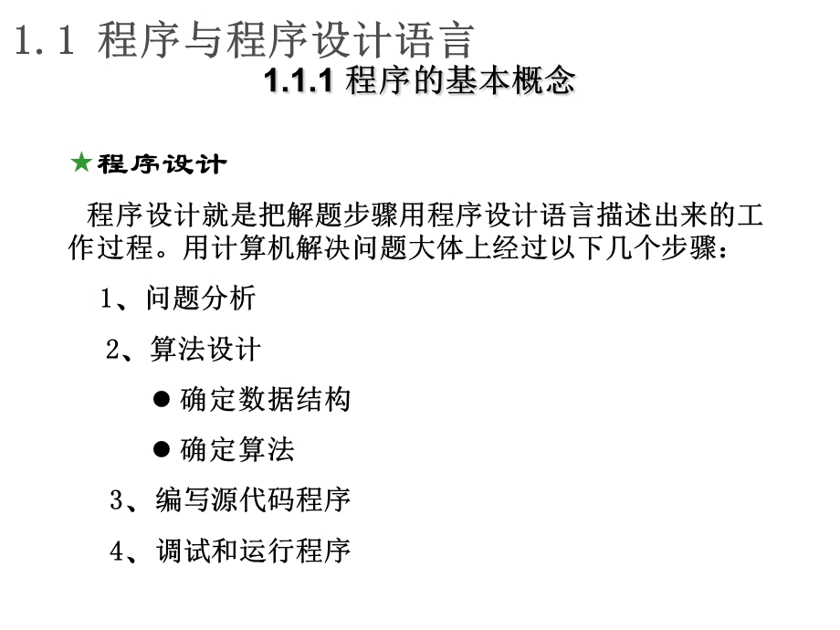 重修基础知识ppt课件.ppt_第2页