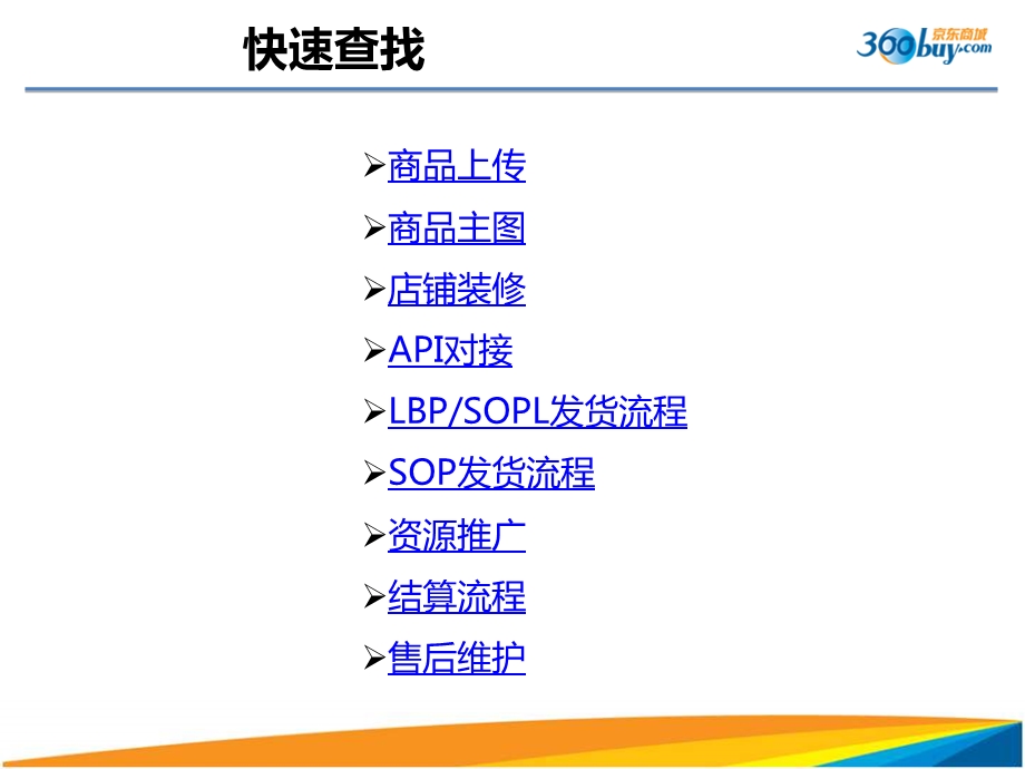 京东商家后台操作指导.ppt_第2页