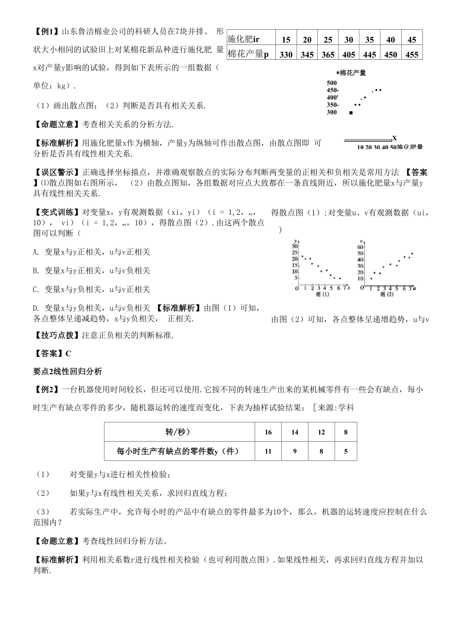 专题二十四统 计.docx_第2页