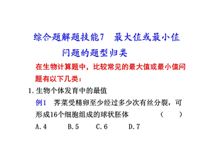 综合题解题技能7最大值或最小值问题的题型归类.ppt