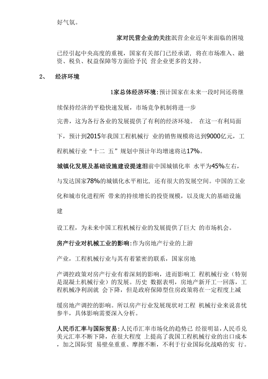 三一重工战略分析.docx_第2页