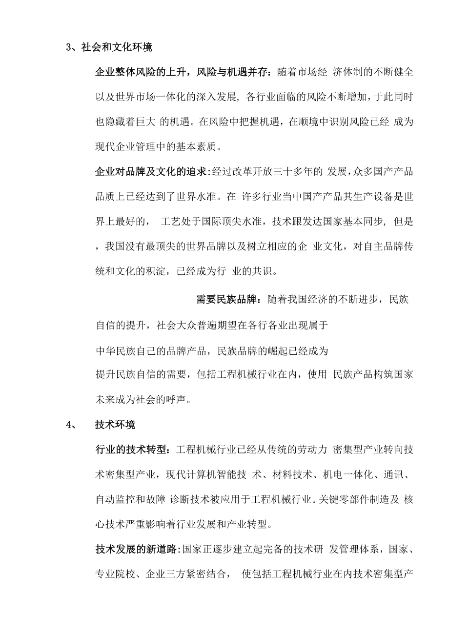 三一重工战略分析.docx_第3页