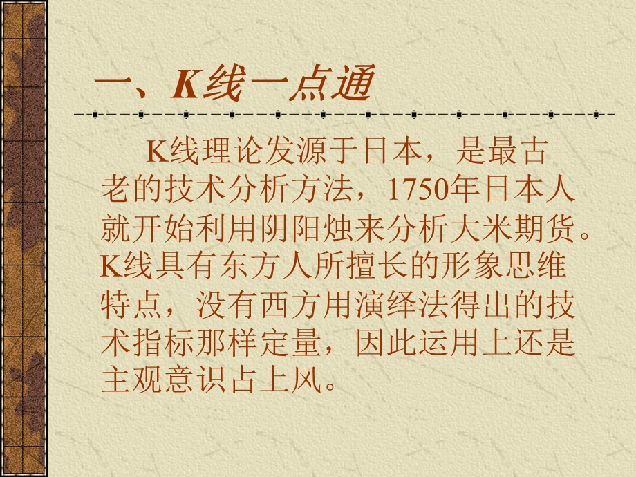 证券投资分析k线分析.ppt_第2页