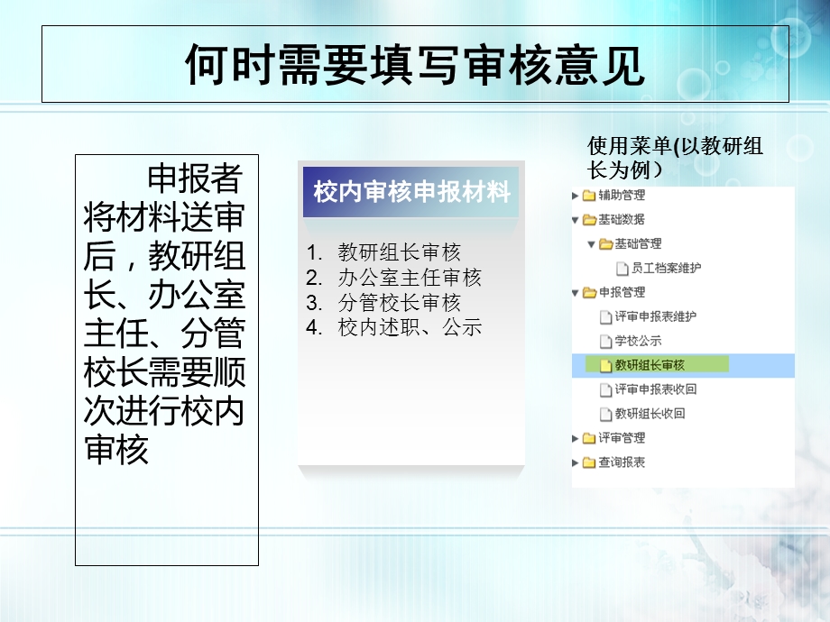 职称评审系统使用学校审核者.ppt_第3页