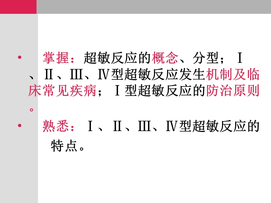 超敏反应Undergraduatecourseppt课件.ppt_第2页