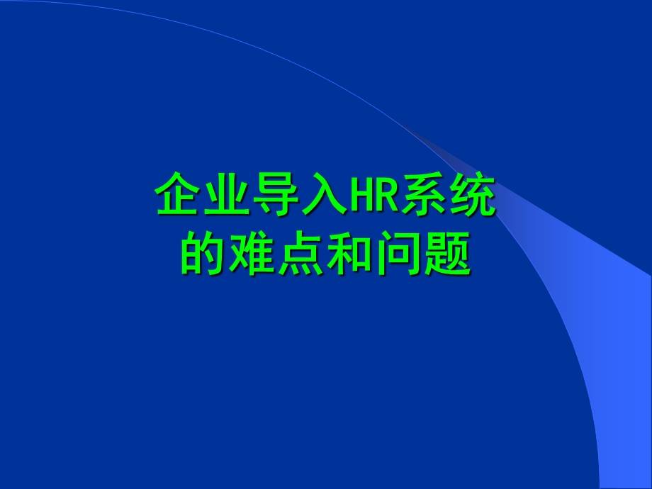 目标与绩效管理华润.ppt_第2页