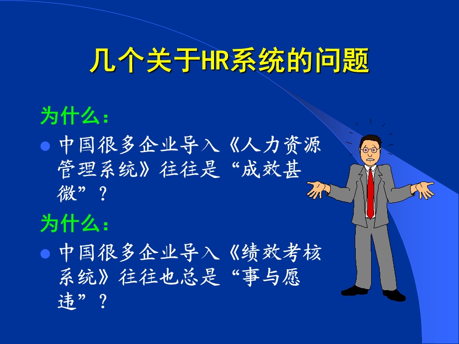 目标与绩效管理华润.ppt_第3页