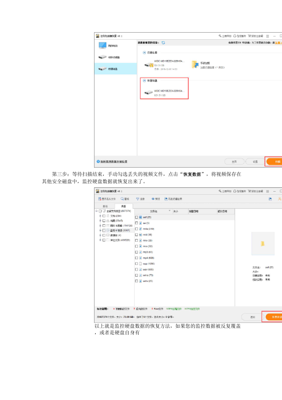 专业的监控硬盘数据恢复方法.docx_第2页