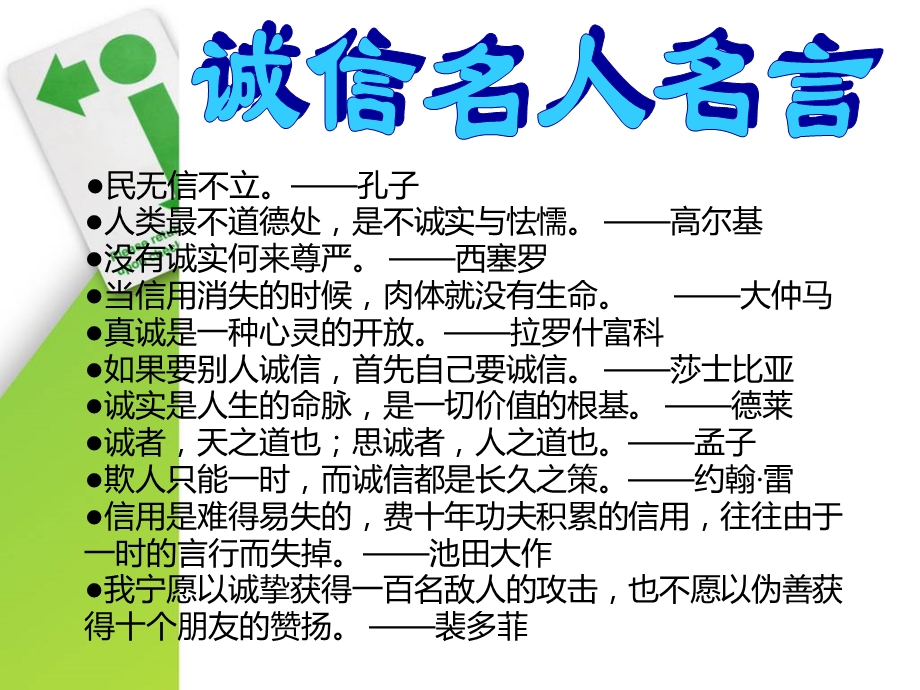 班会课与诚信签约.ppt_第3页