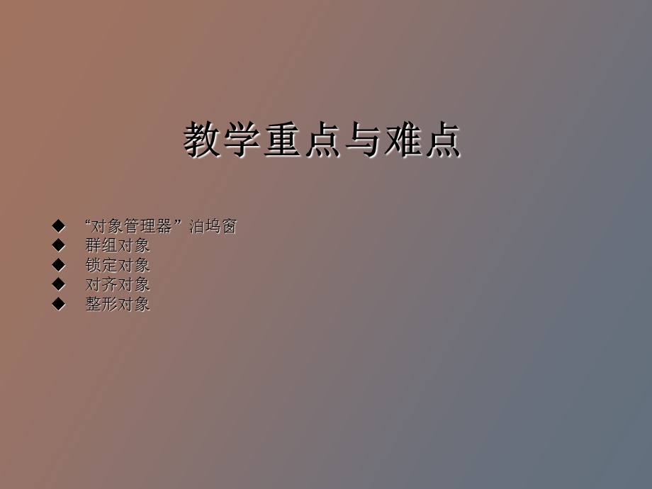 组织与管理对象.ppt_第2页