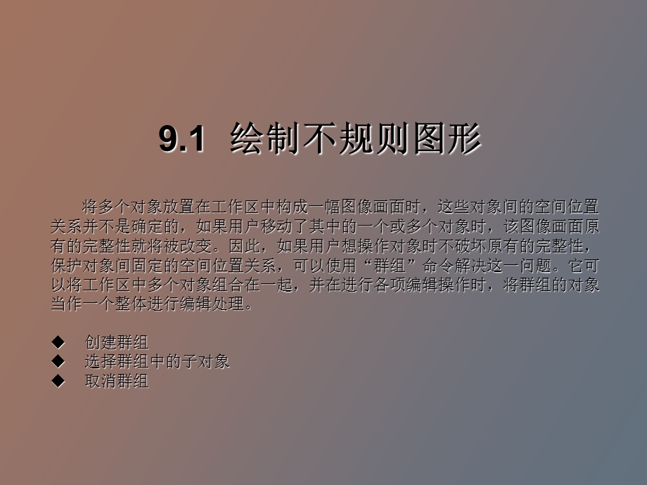 组织与管理对象.ppt_第3页