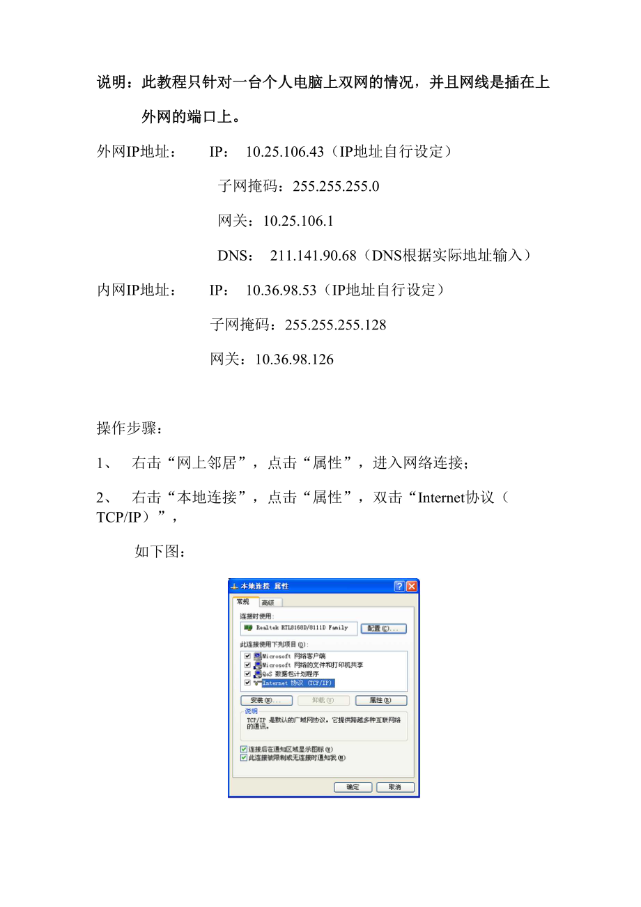 个人电脑添加路由教程.docx_第1页