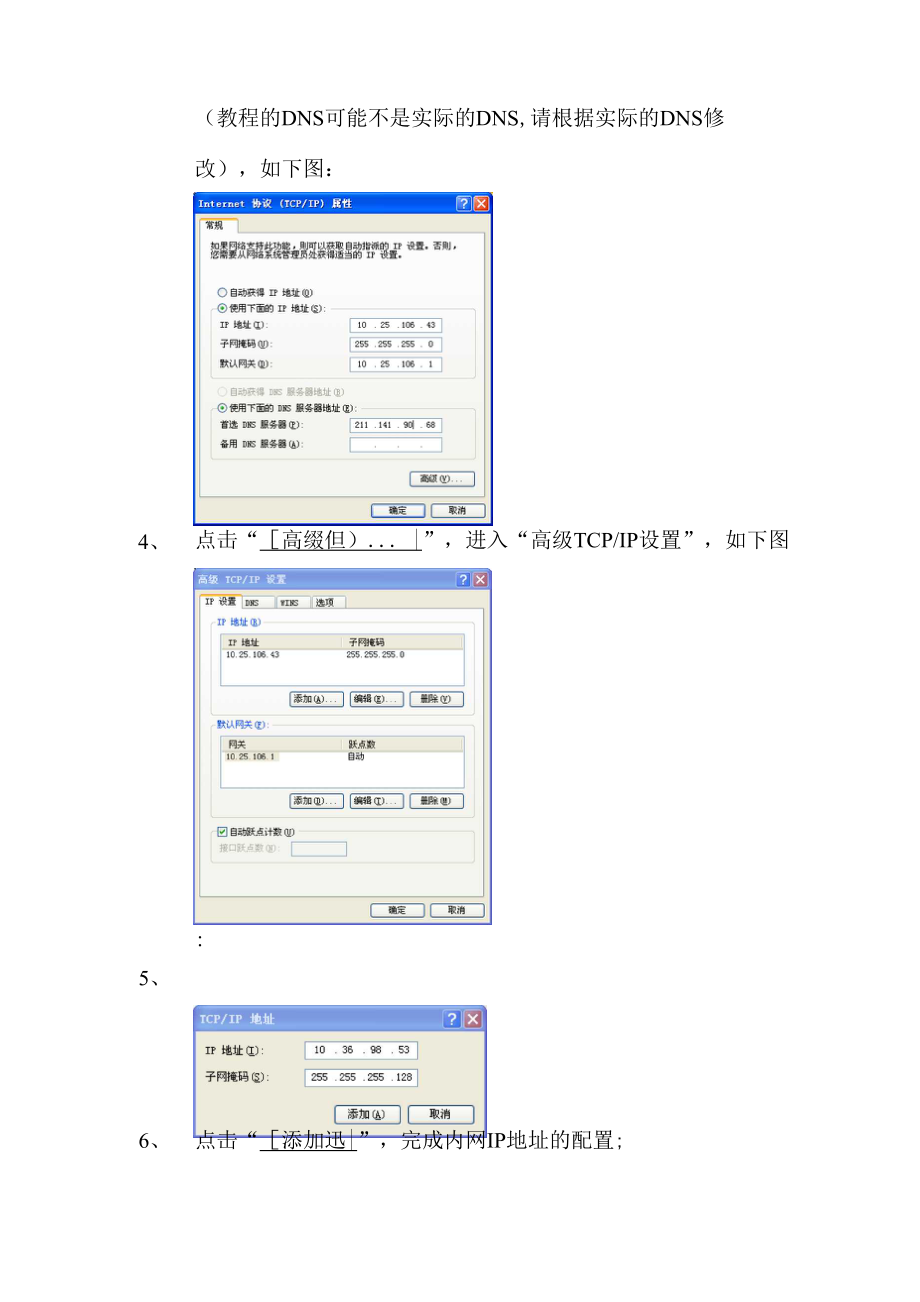 个人电脑添加路由教程.docx_第3页