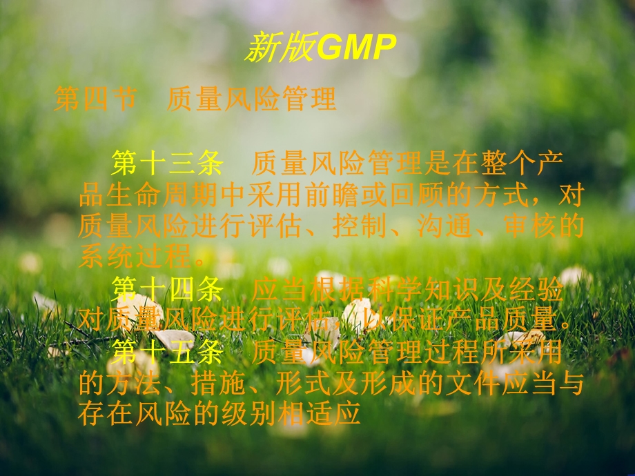 药品质量风险管理.ppt_第2页