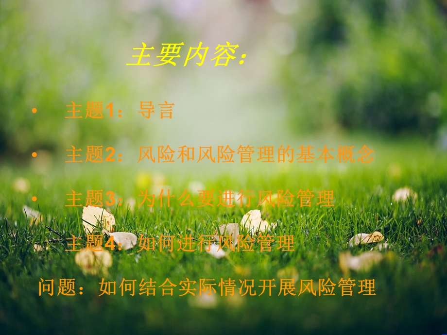 药品质量风险管理.ppt_第3页