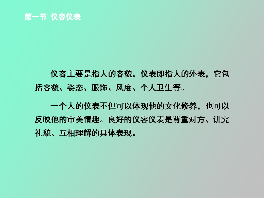 职业学校学生仪容仪表礼仪规范.ppt_第3页