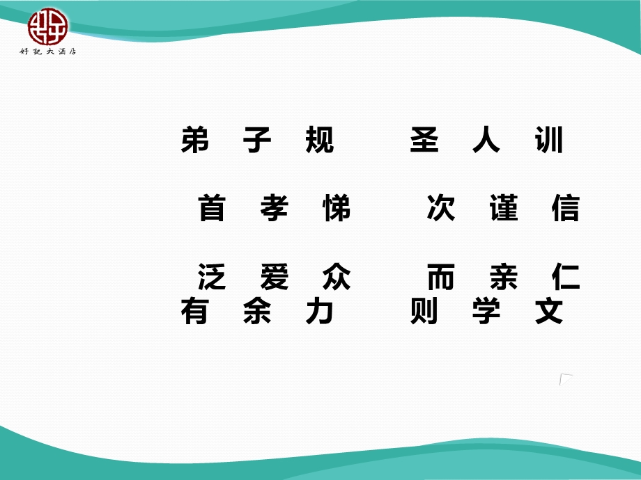 弟子规全文拼音版.ppt_第2页