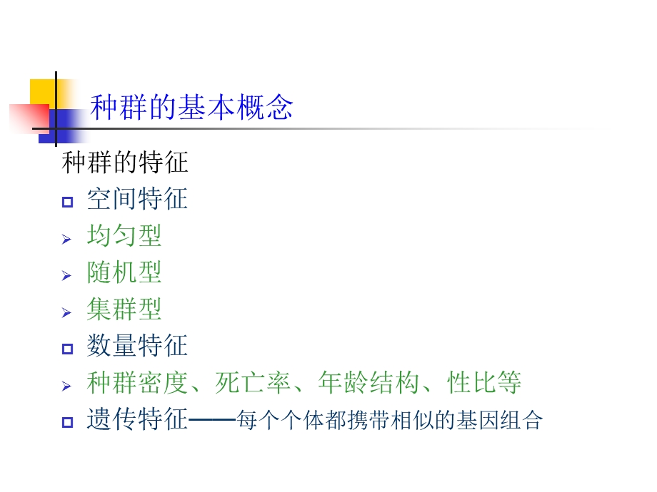 环境生态学教学第三章.ppt_第3页