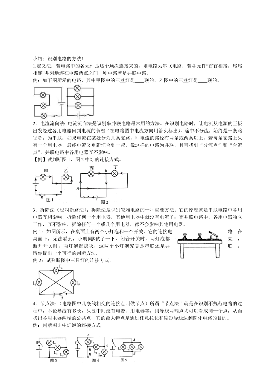 电流与电路复习教案.doc_第2页