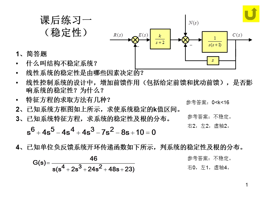 自动控制原理课后习题.ppt_第1页